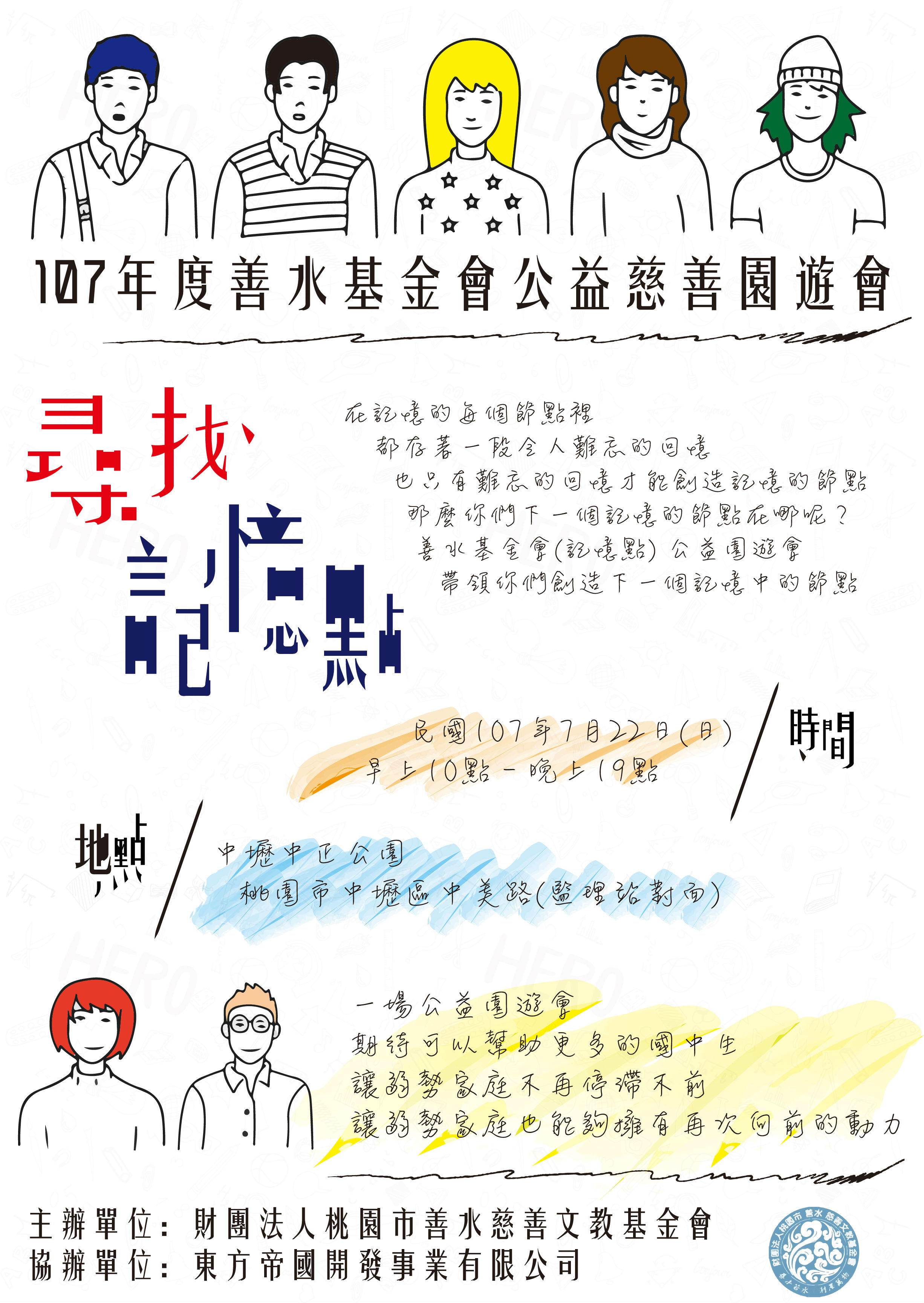 107尋找記憶點園遊會 A1海報 改1023