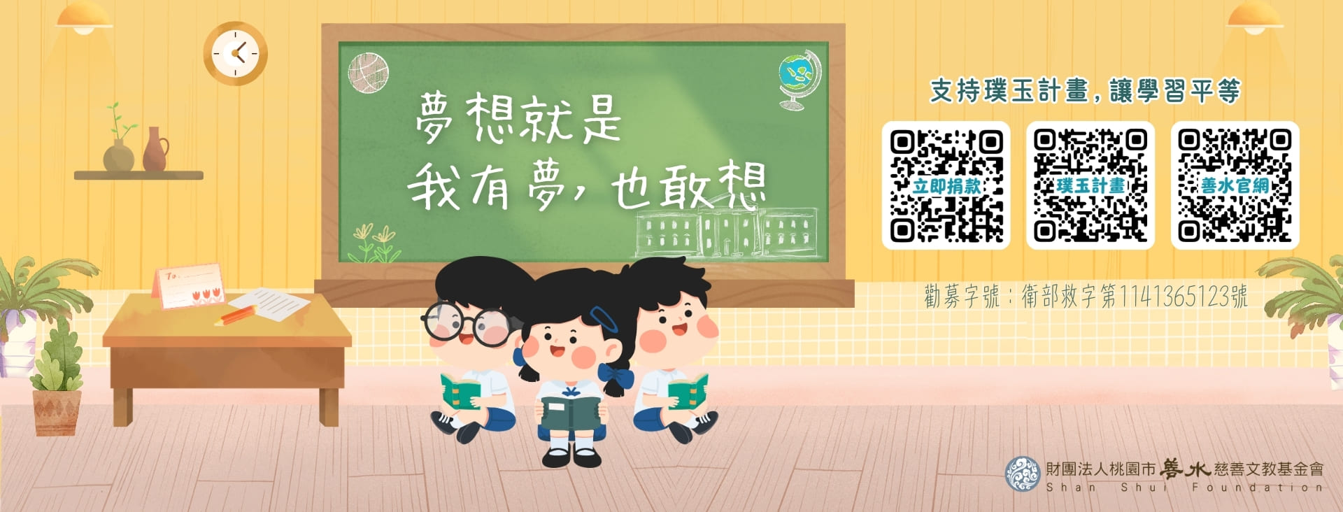 橫幅114 2璞玉計畫勸募圖